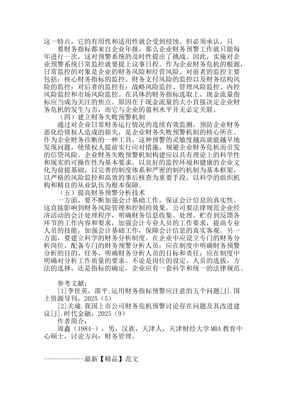 企业财务预警系统研究_第3页