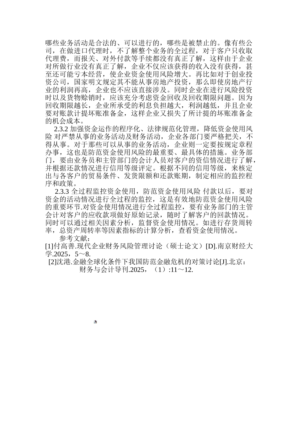 企业财务风险控制管理论文：金融危机背景下的企业财务风险控制_第3页