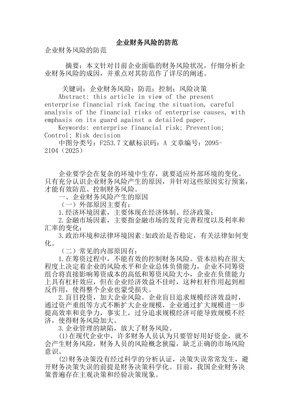 企业财务风险的防范_第1页