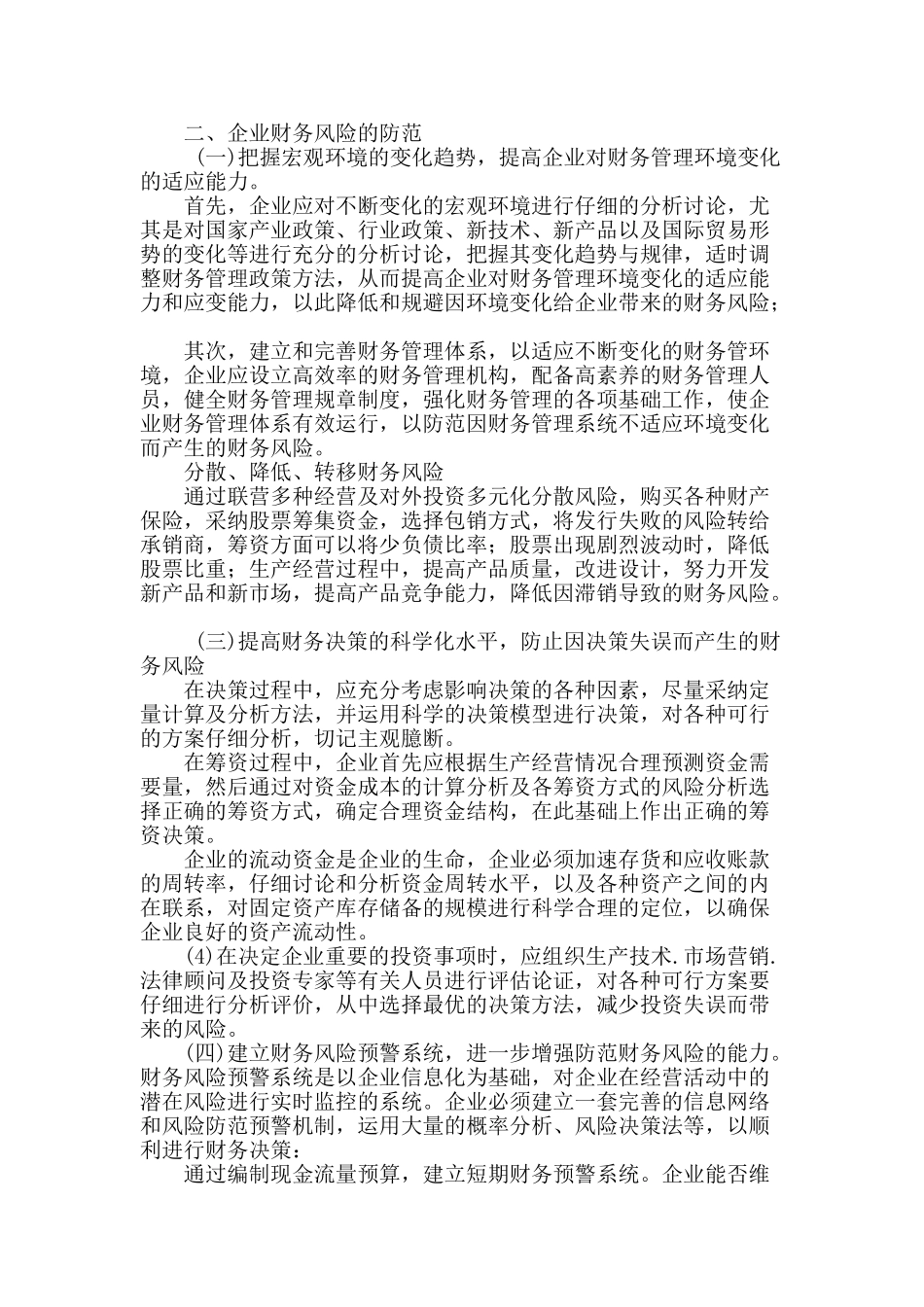 企业财务风险的防范_第2页