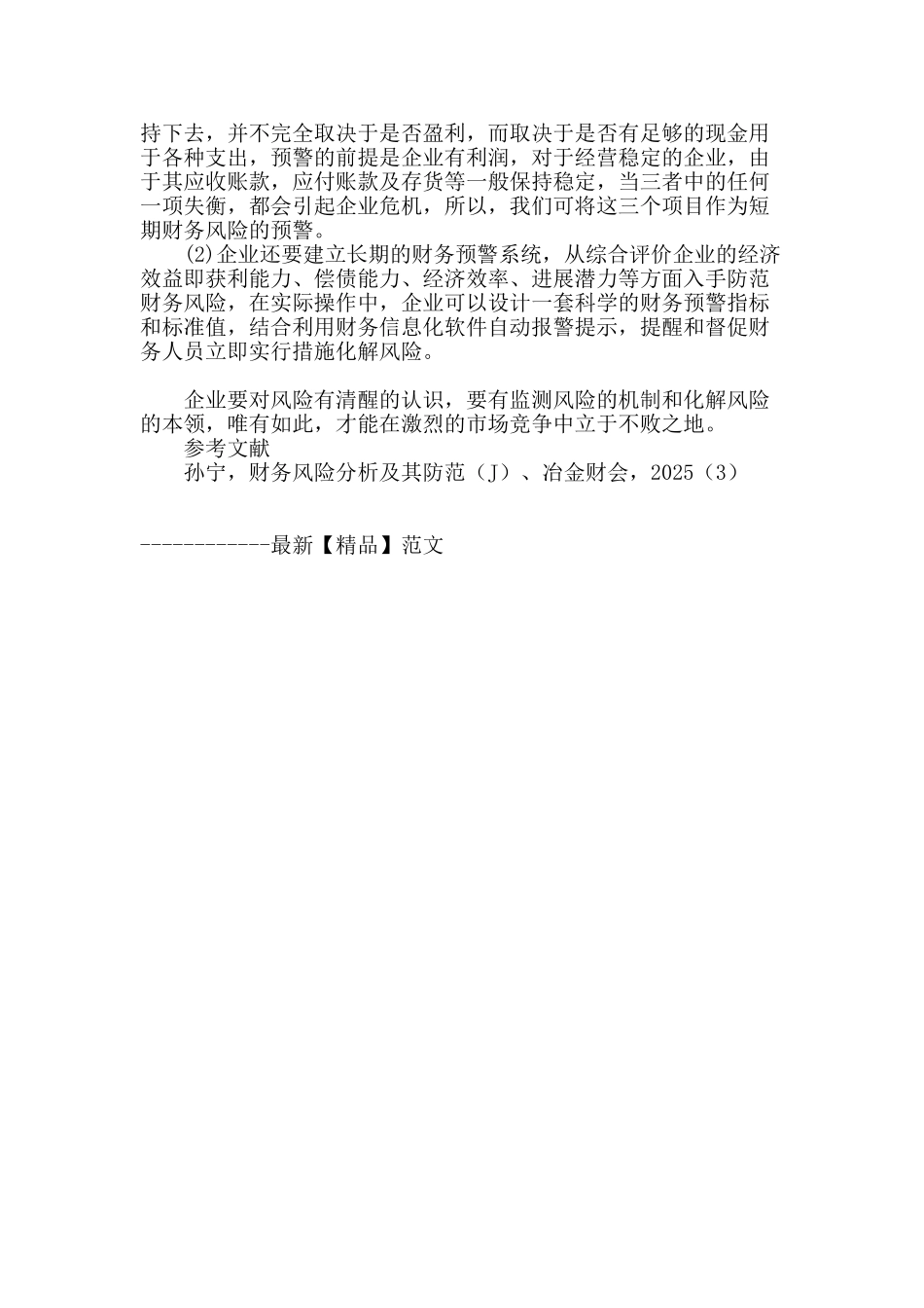 企业财务风险的防范_第3页