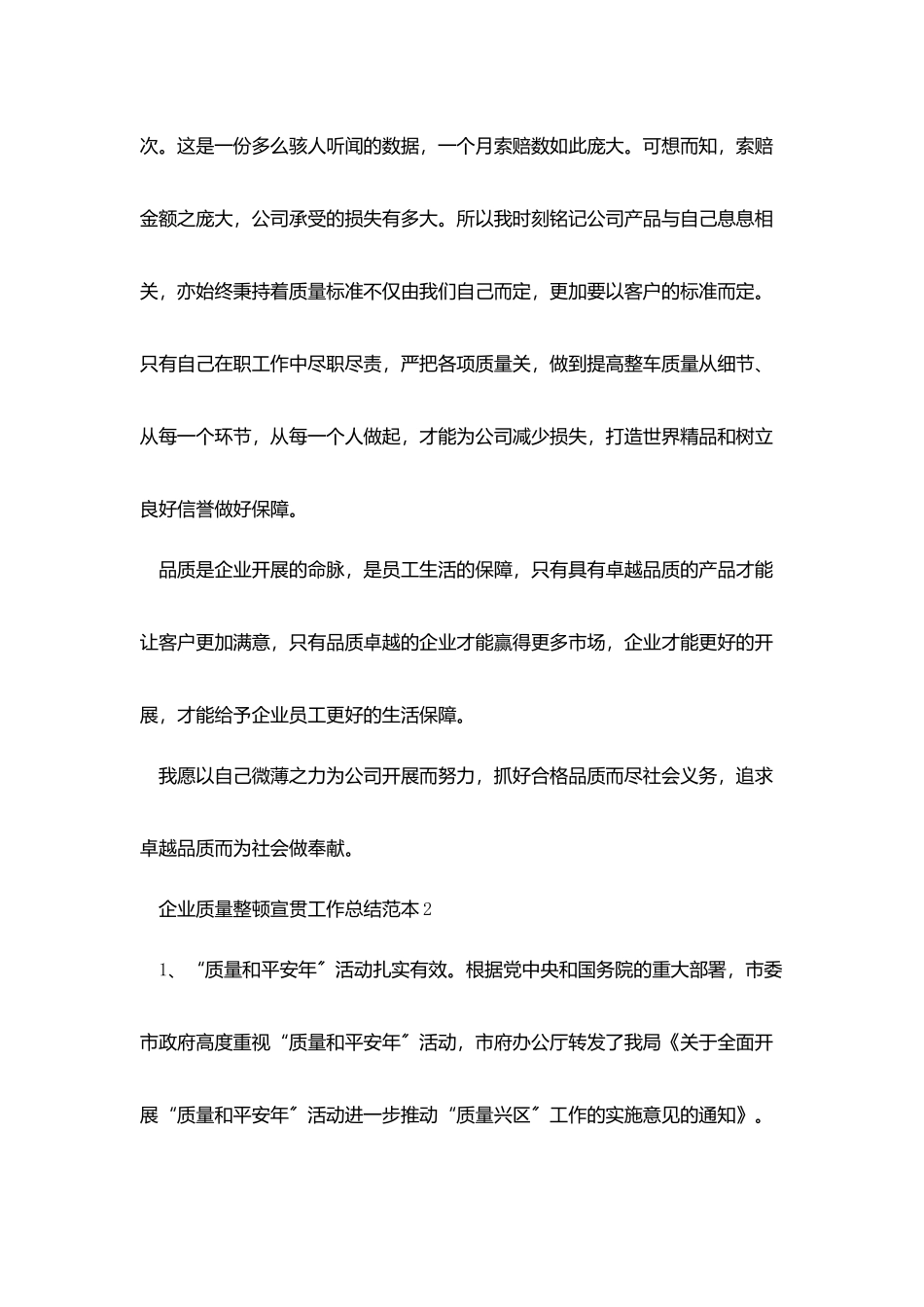 企业质量整顿宣贯工作总结范本最新_第2页