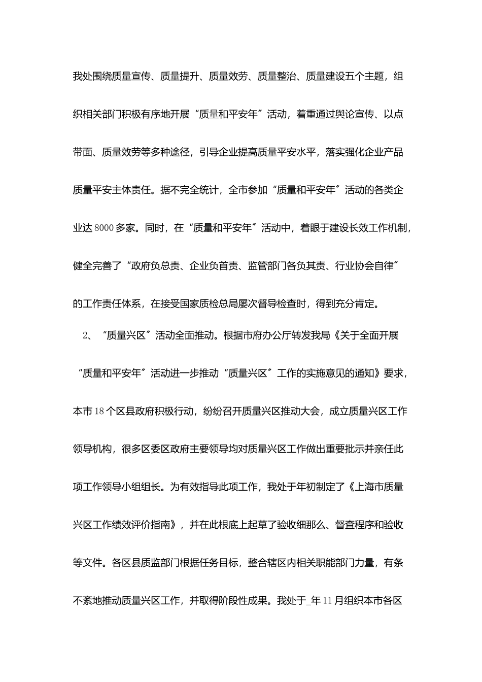 企业质量整顿宣贯工作总结范本最新_第3页