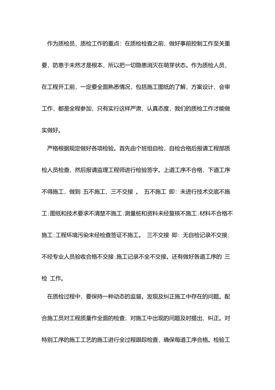 企业质检员个人工作总结范文_第2页