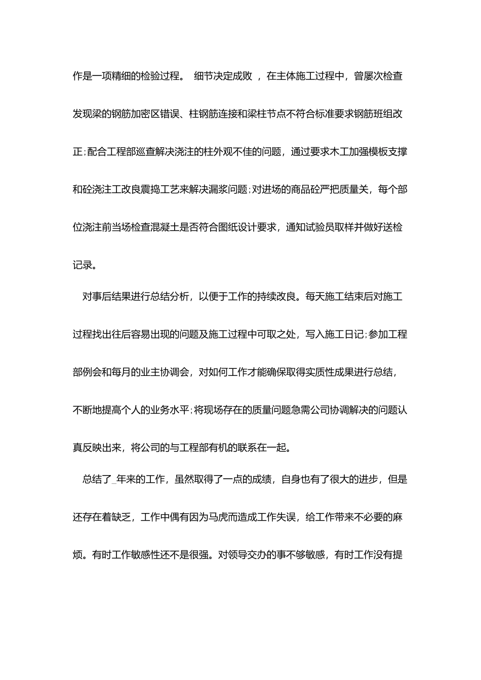 企业质检员个人工作总结范文_第3页