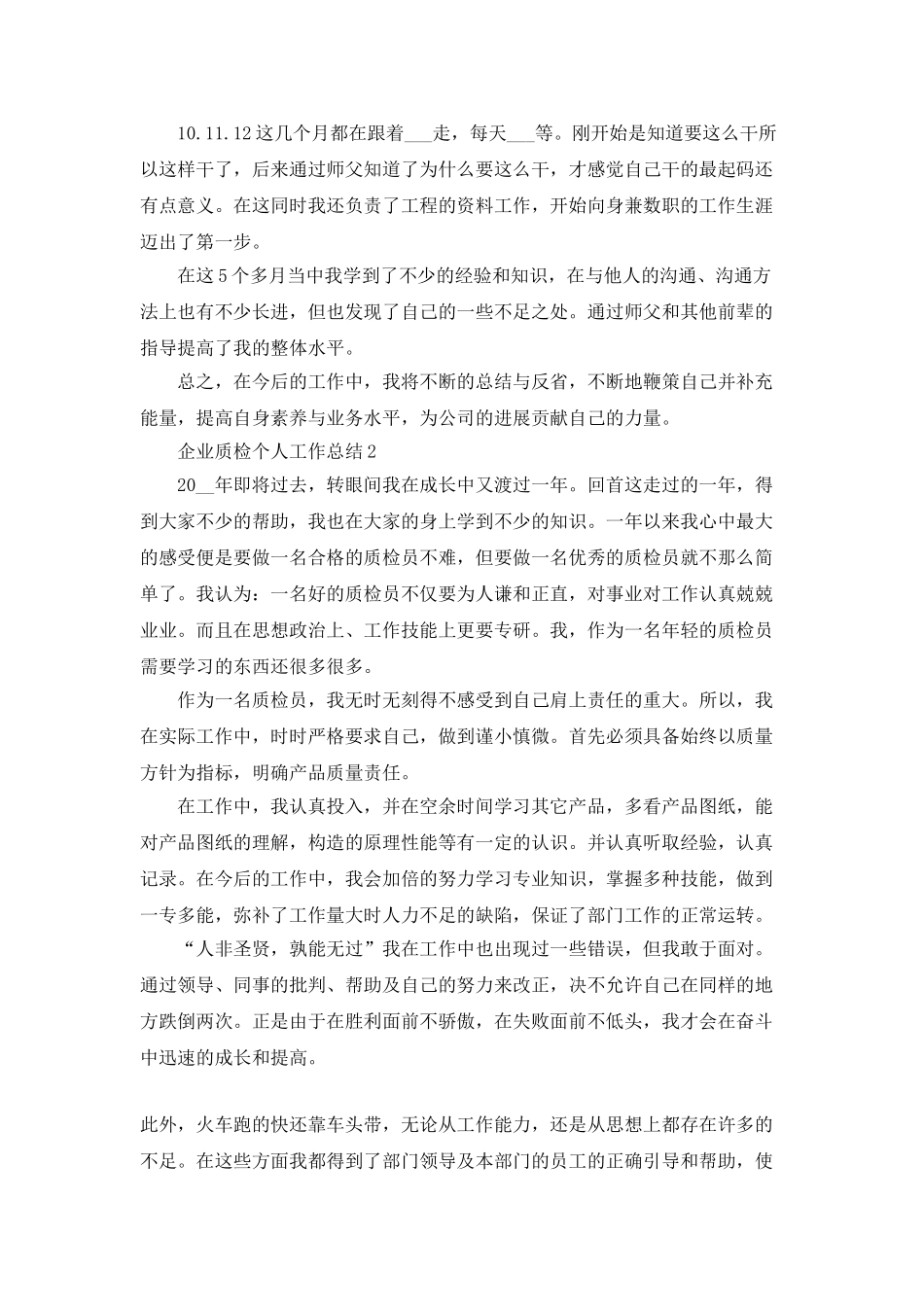 企业质检个人工作总结5篇_第2页