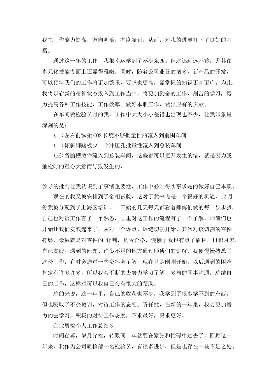 企业质检个人工作总结5篇_第3页