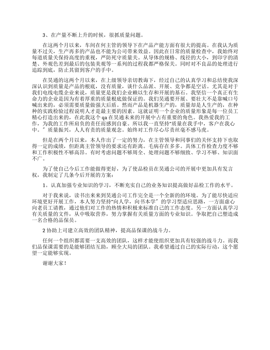 企业质量管理员述职报告_第2页