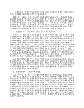 企业质量管理员述职报告