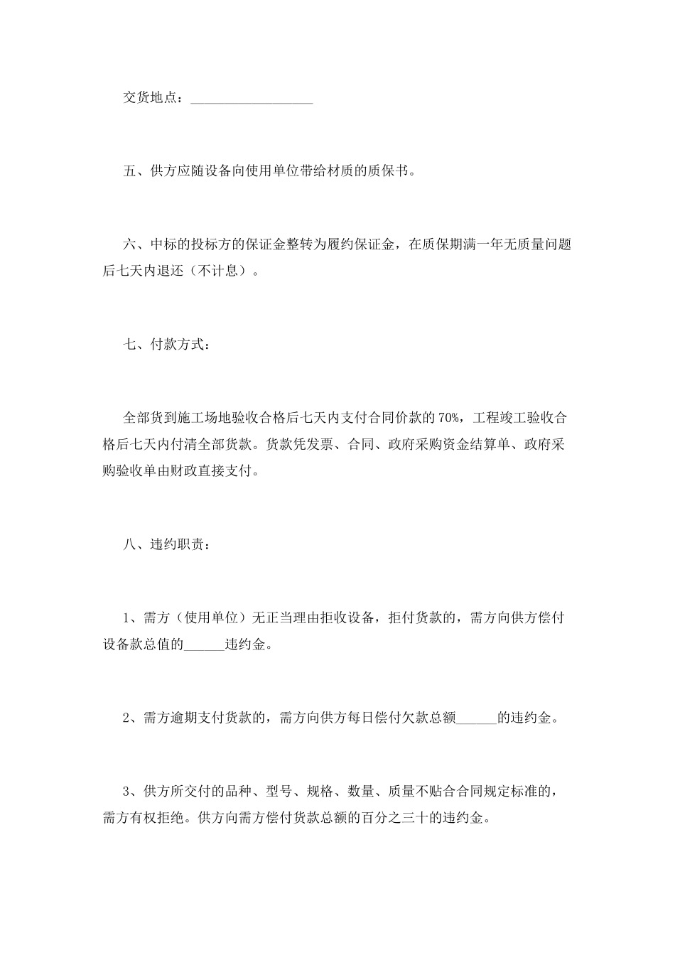 企业购买合同范本_第2页