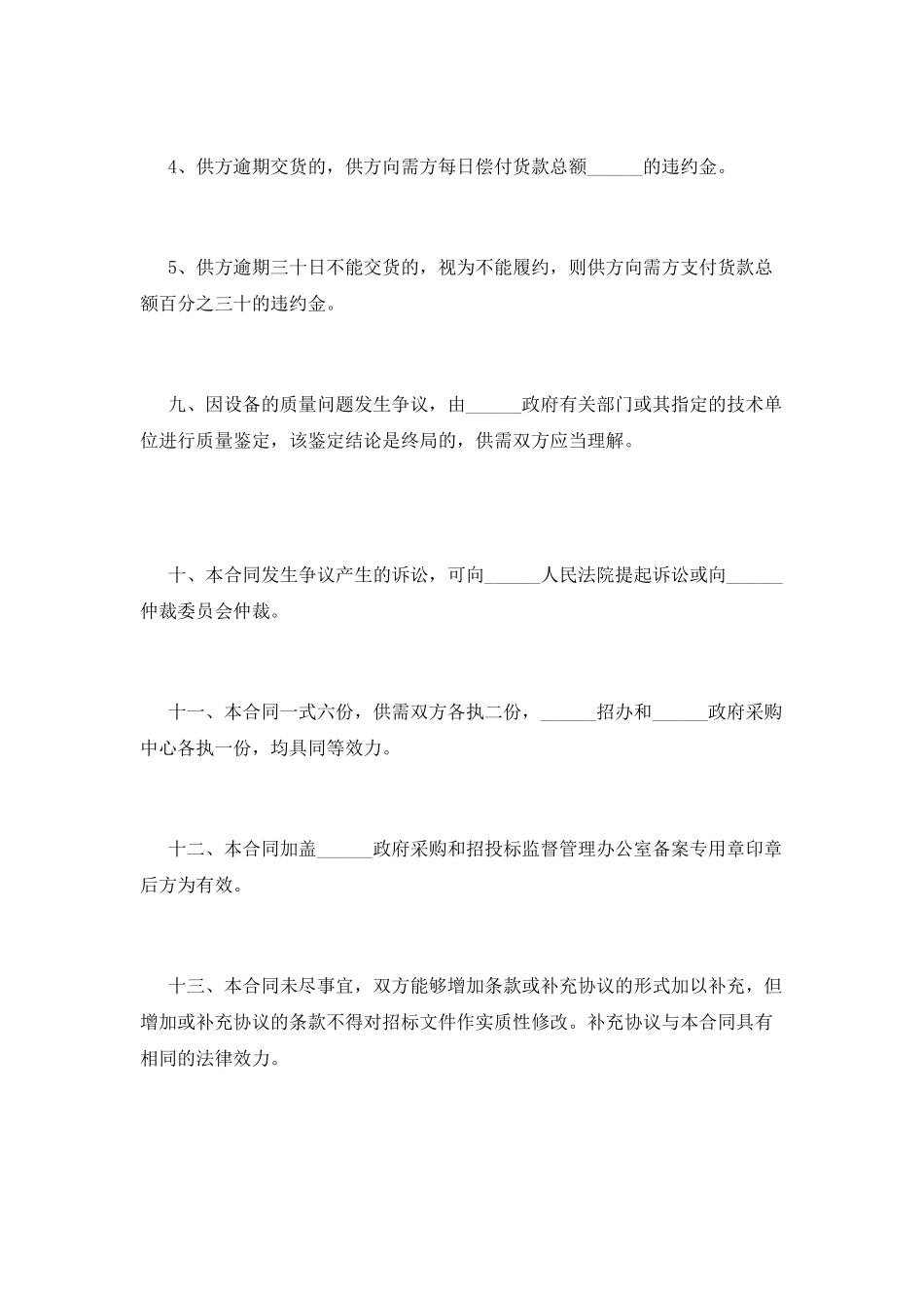 企业购买合同范本_第3页