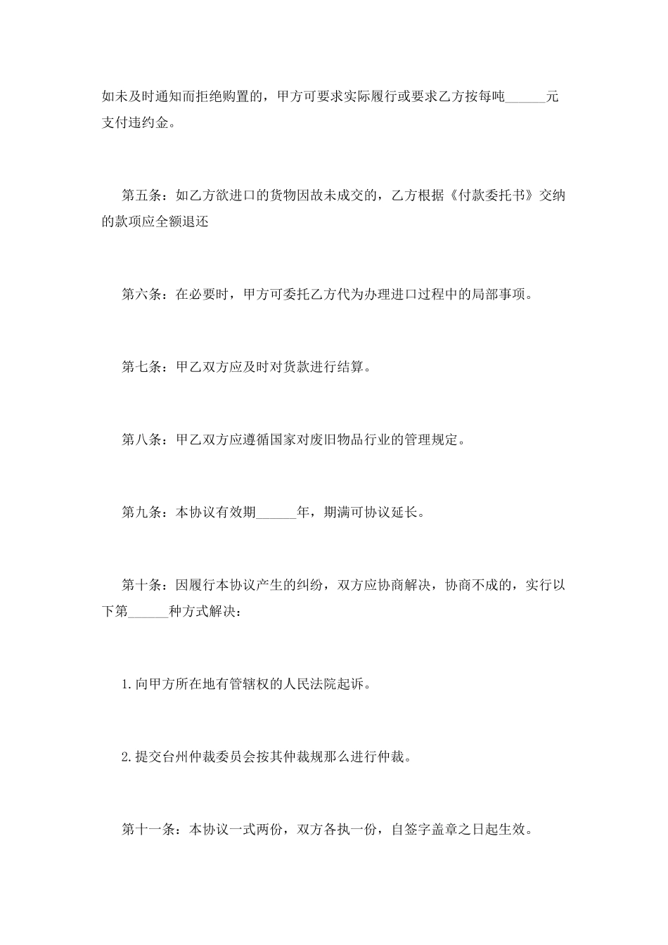 企业购买合同范本(三)_第2页