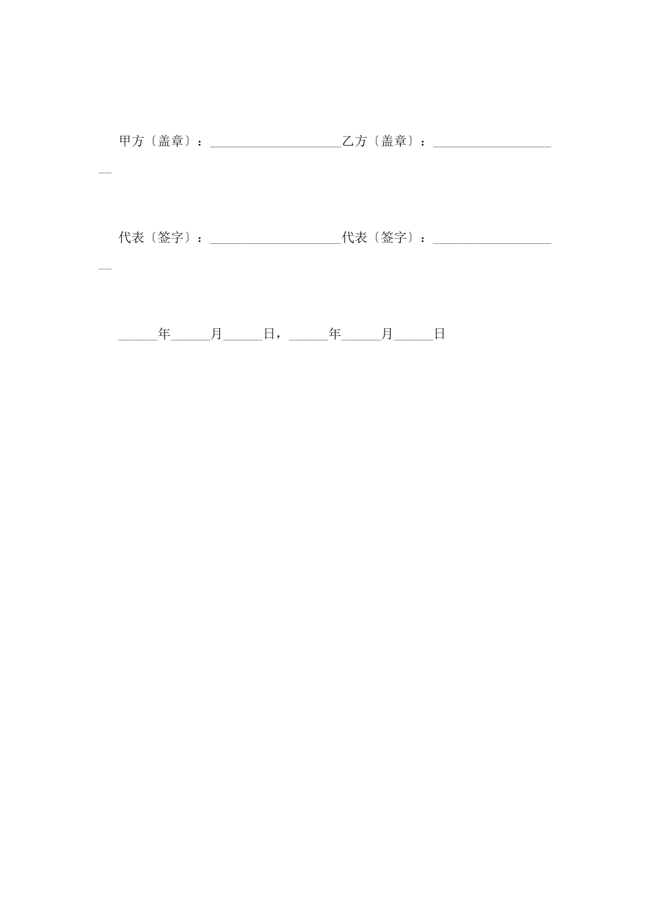 企业购买合同范本(三)_第3页