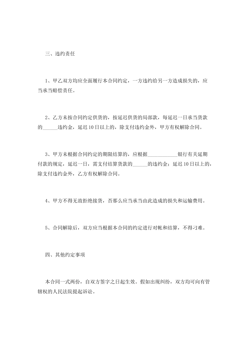 企业购买合同范本(二)_第2页