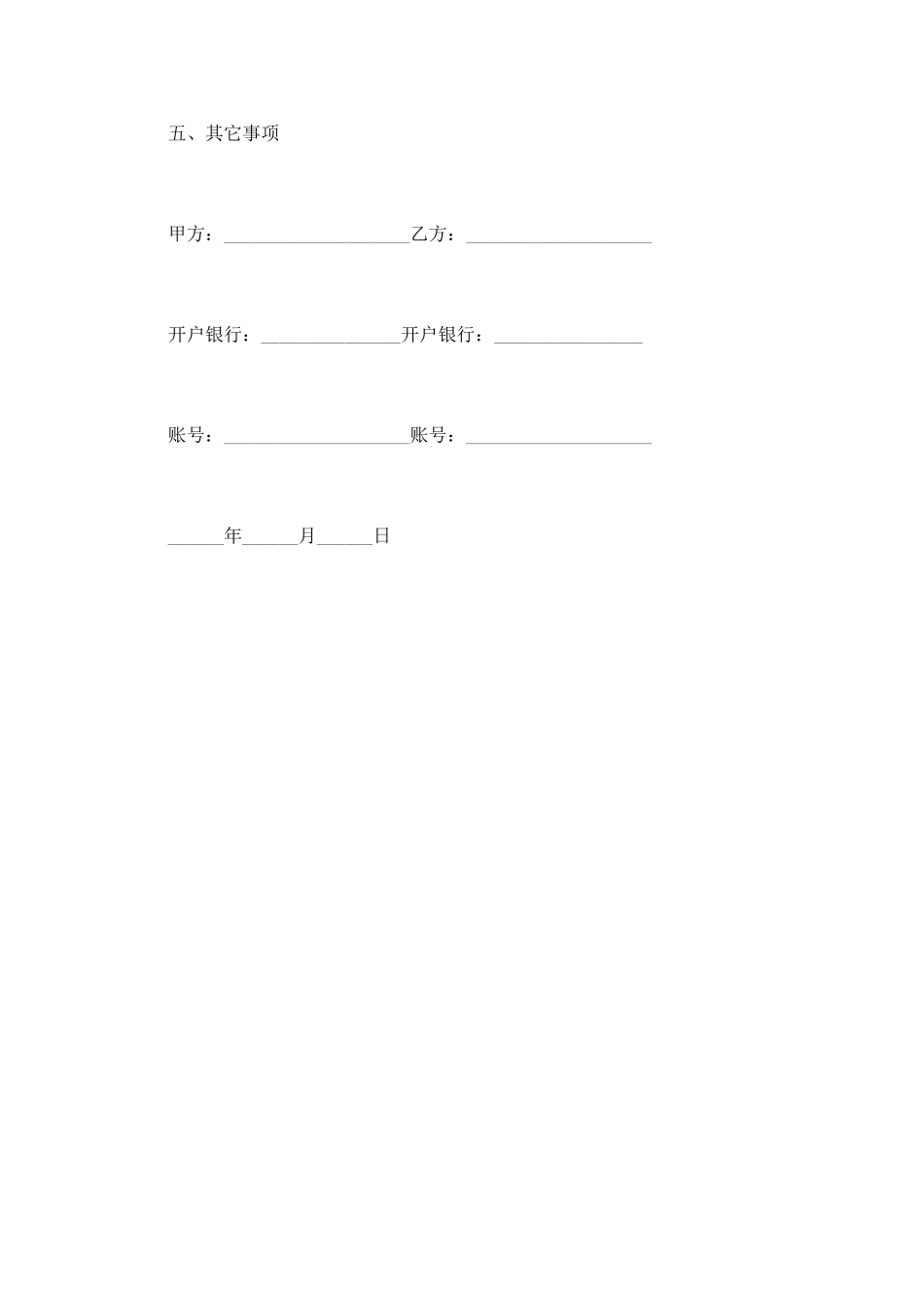 企业购买合同范本(二)_第3页