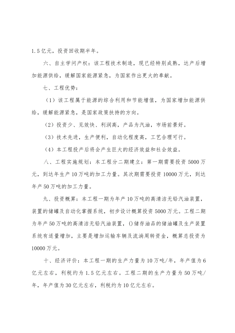 企业贷款还款计划书_第2页