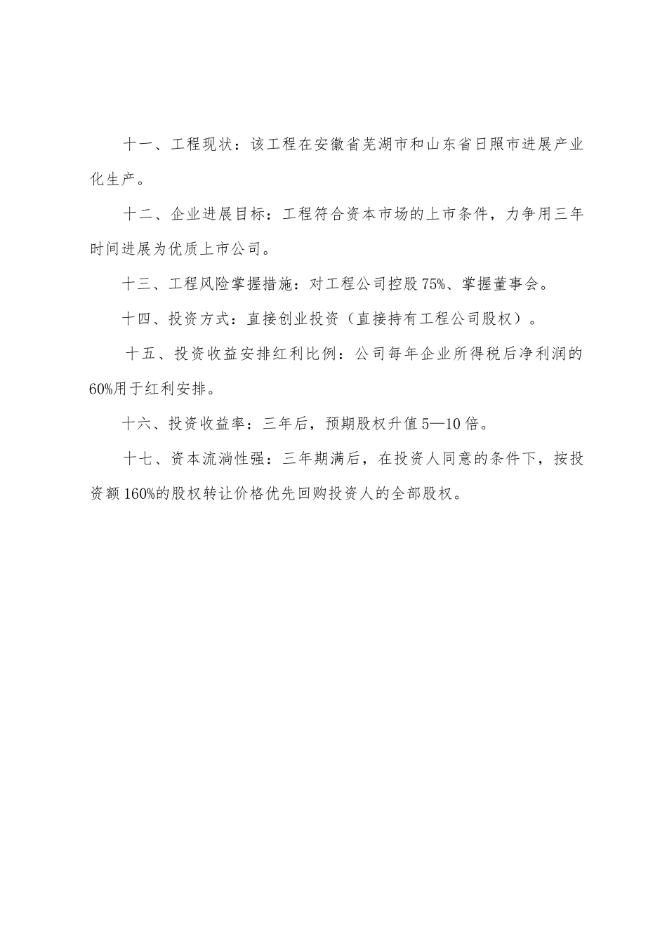 企业贷款还款计划书_第3页