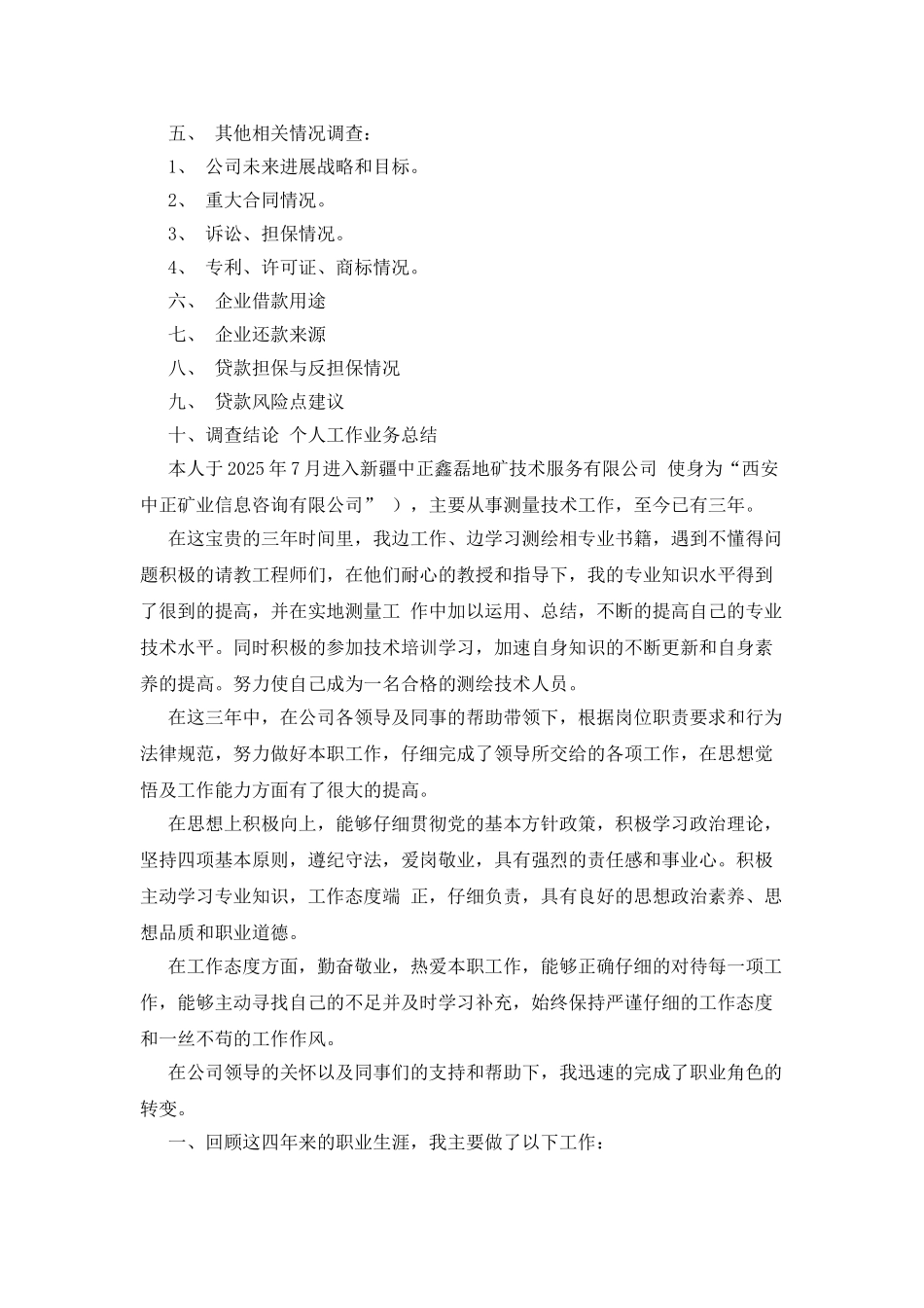 企业贷款风控调查报告_第2页