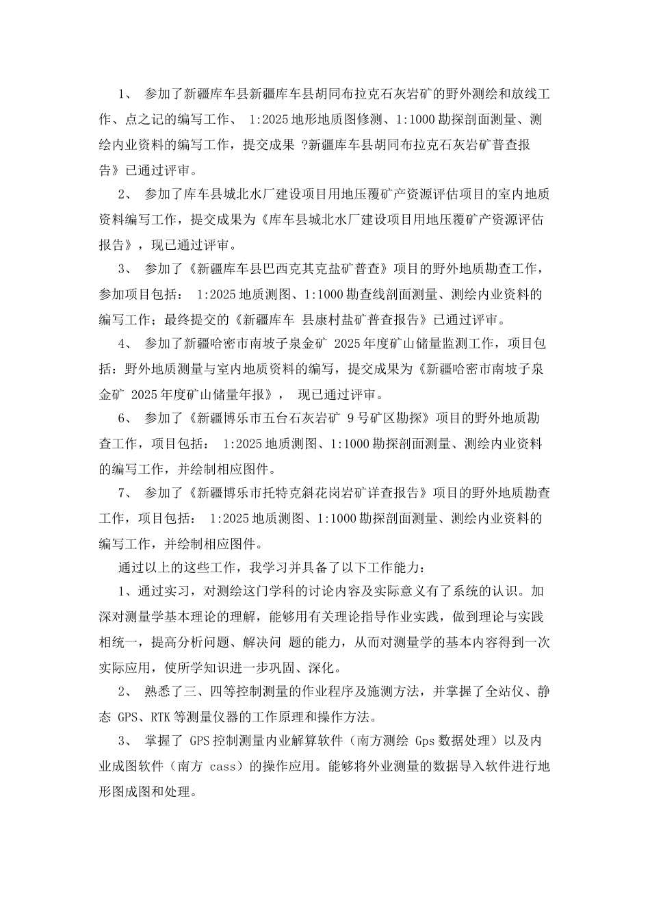 企业贷款风控调查报告_第3页