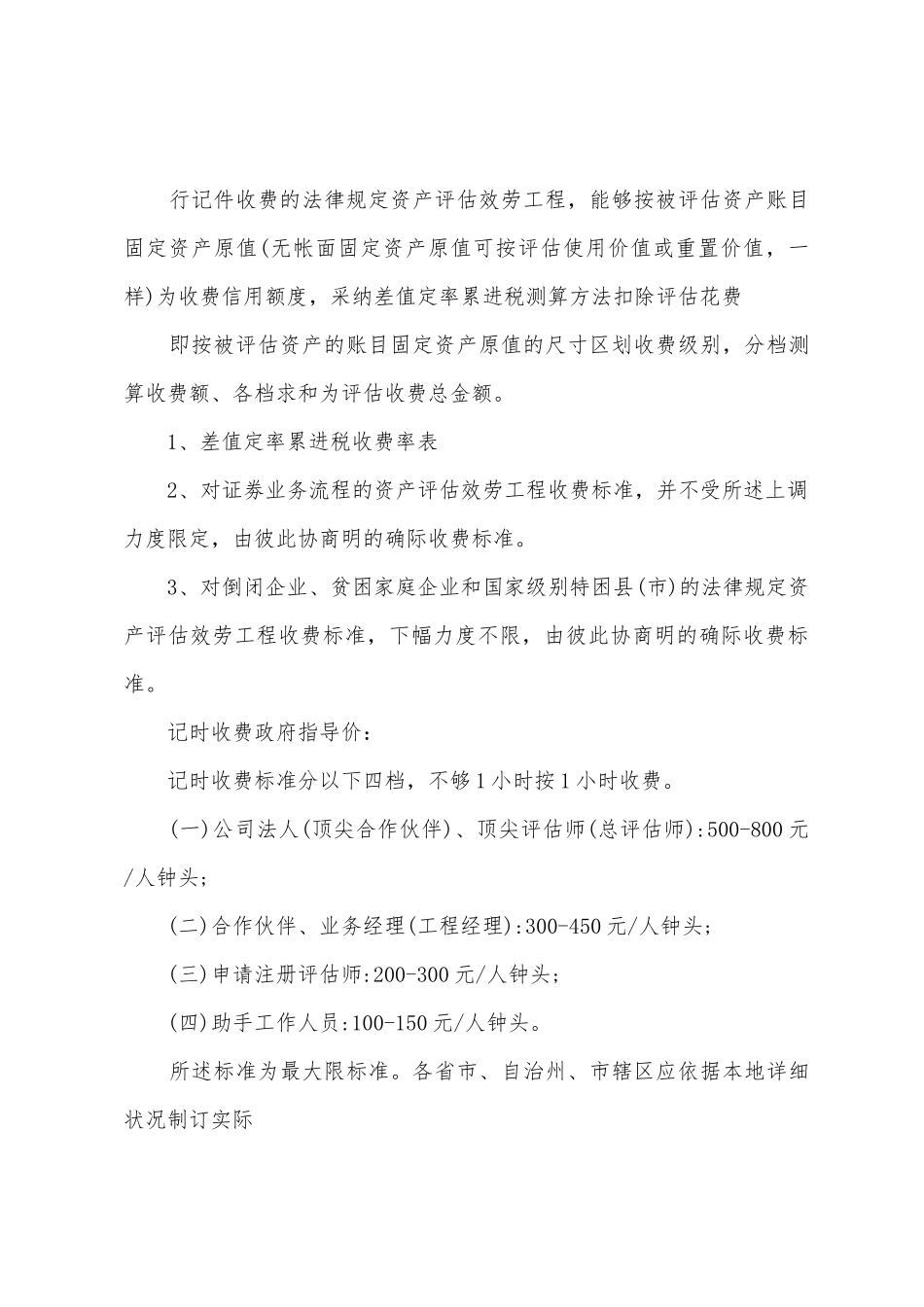 企业资产评估报告收费标准_第3页