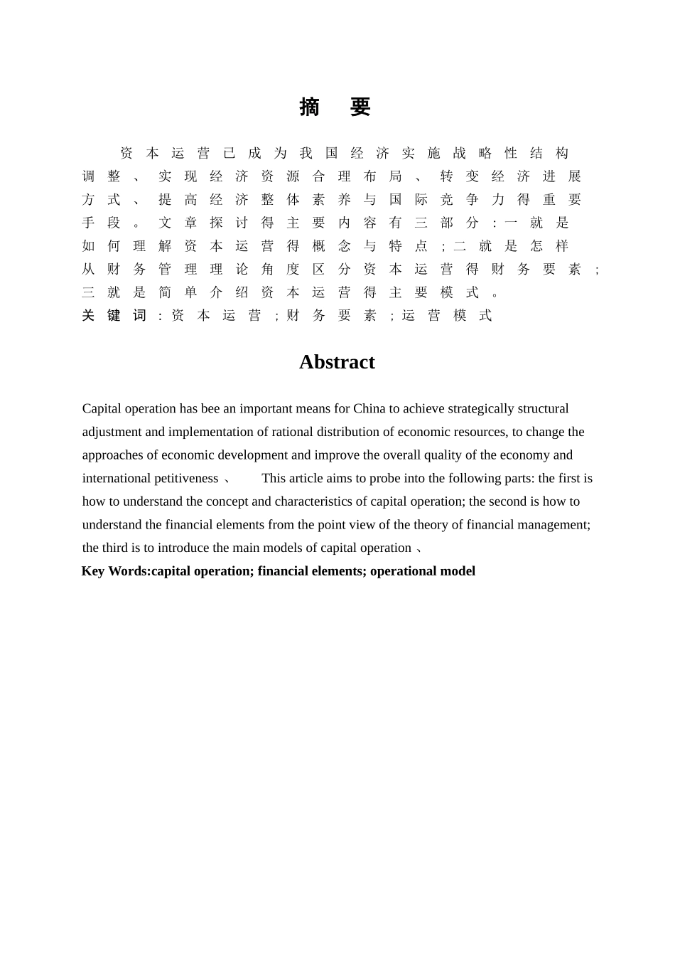 企业资本运营研究_第3页