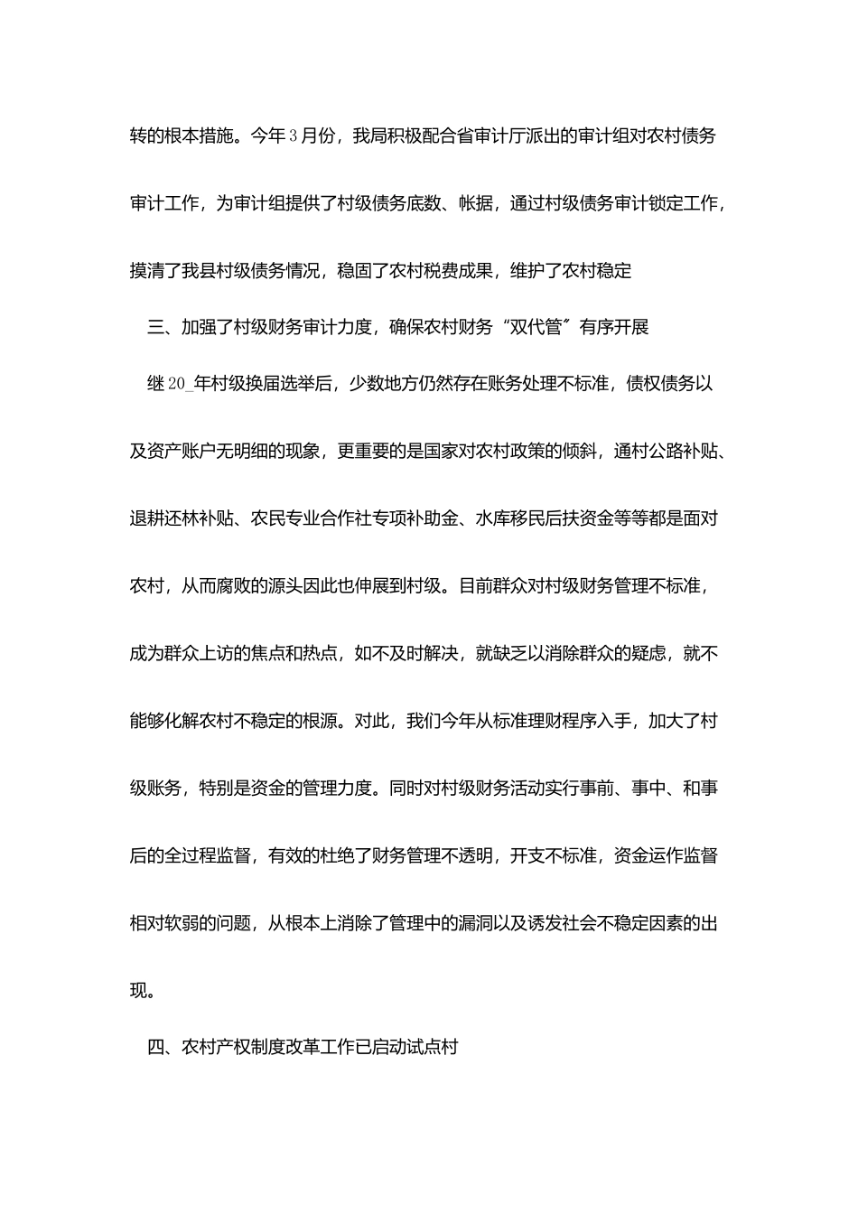 企业资金管理总结模板2025最新_第2页