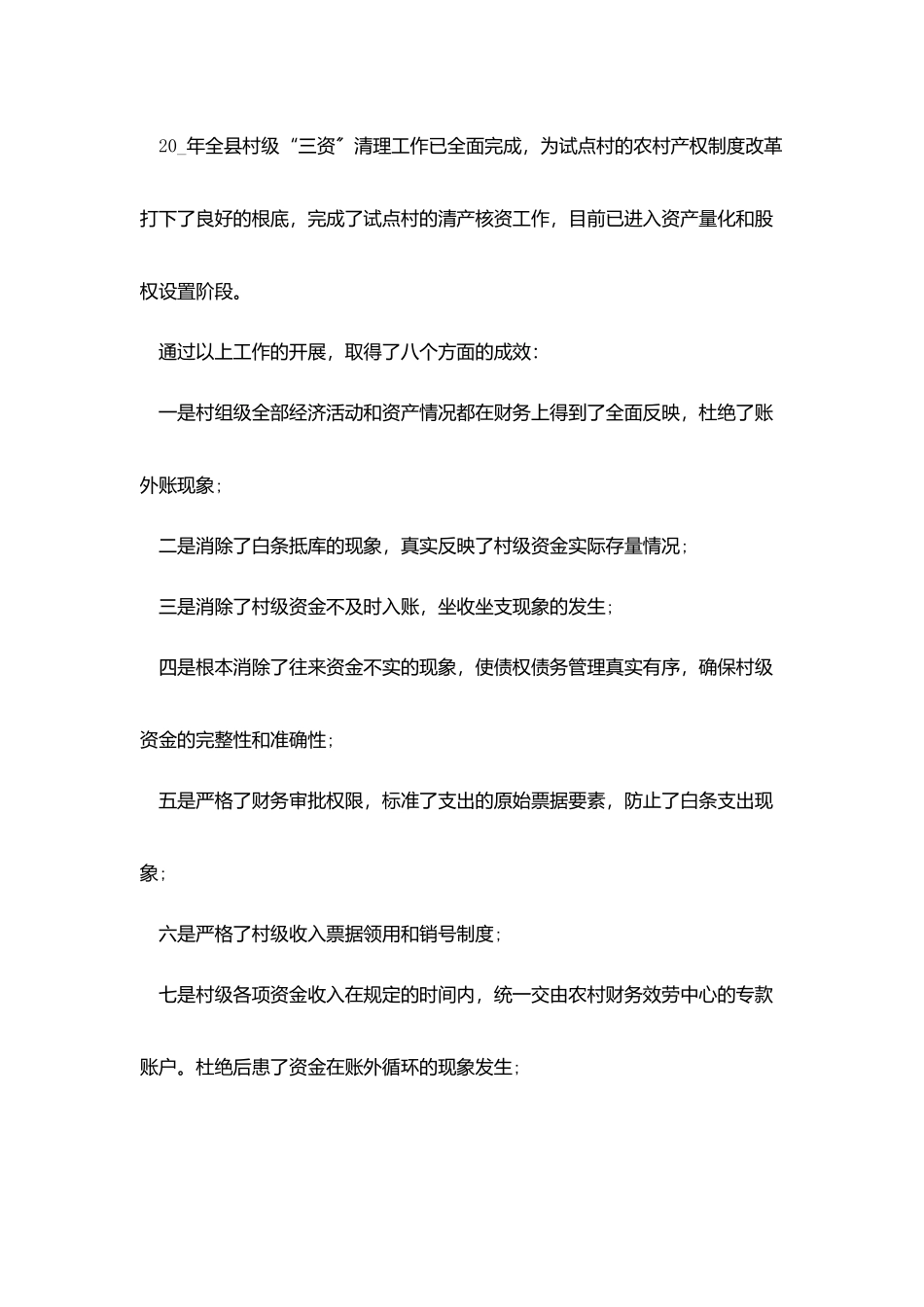 企业资金管理总结模板2025最新_第3页