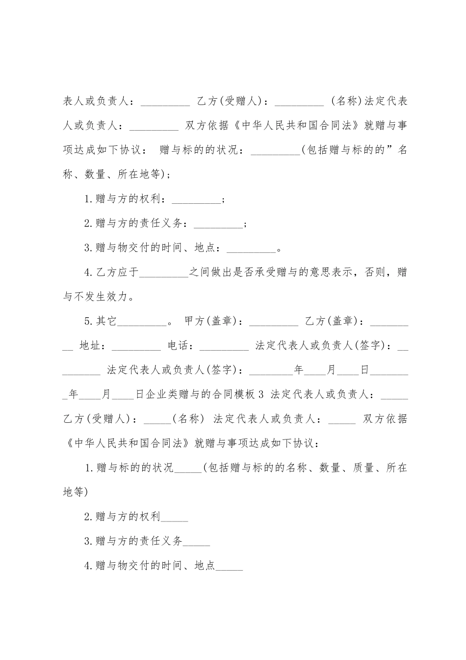 企业赠与合同范本_第2页