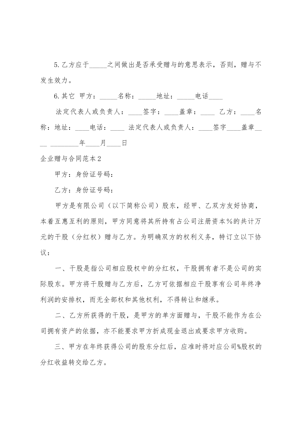 企业赠与合同范本_第3页