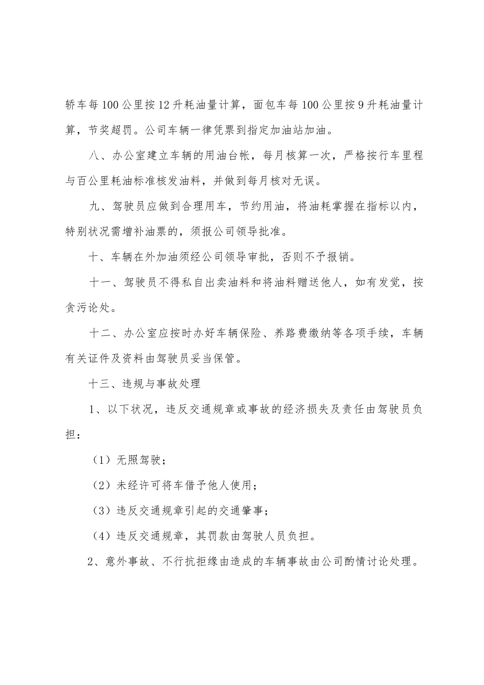 企业车辆管理制度_第2页