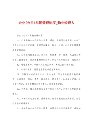 企业车辆管理制度