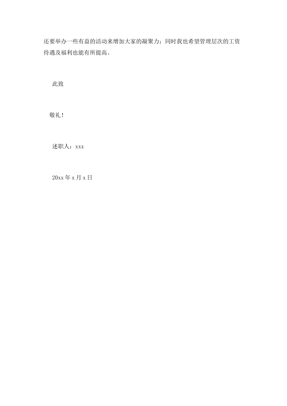 企业车间主任年终述职报告2025(二)_第3页