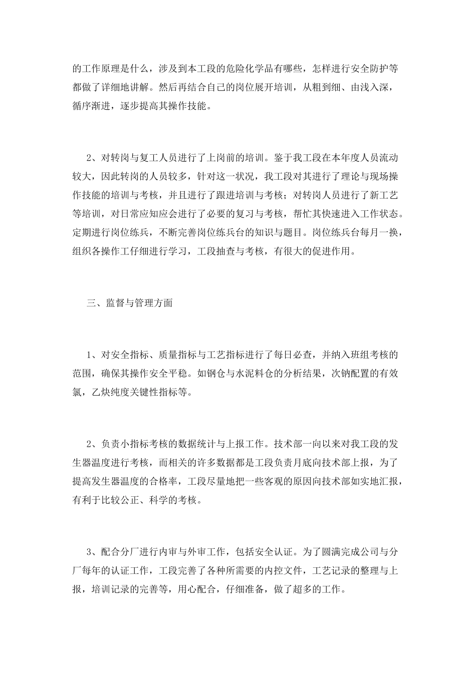 企业车间主任年终述职报告2025(三)_第2页