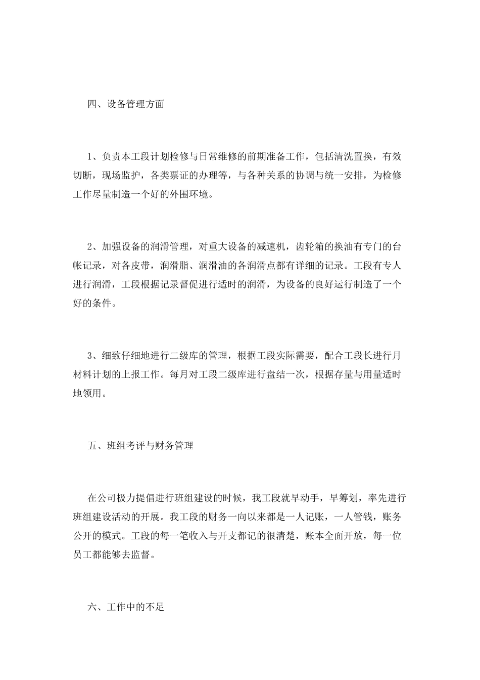 企业车间主任年终述职报告2025(三)_第3页