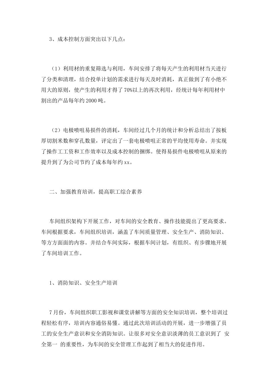 企业车间主任年终述职报告2025_第2页