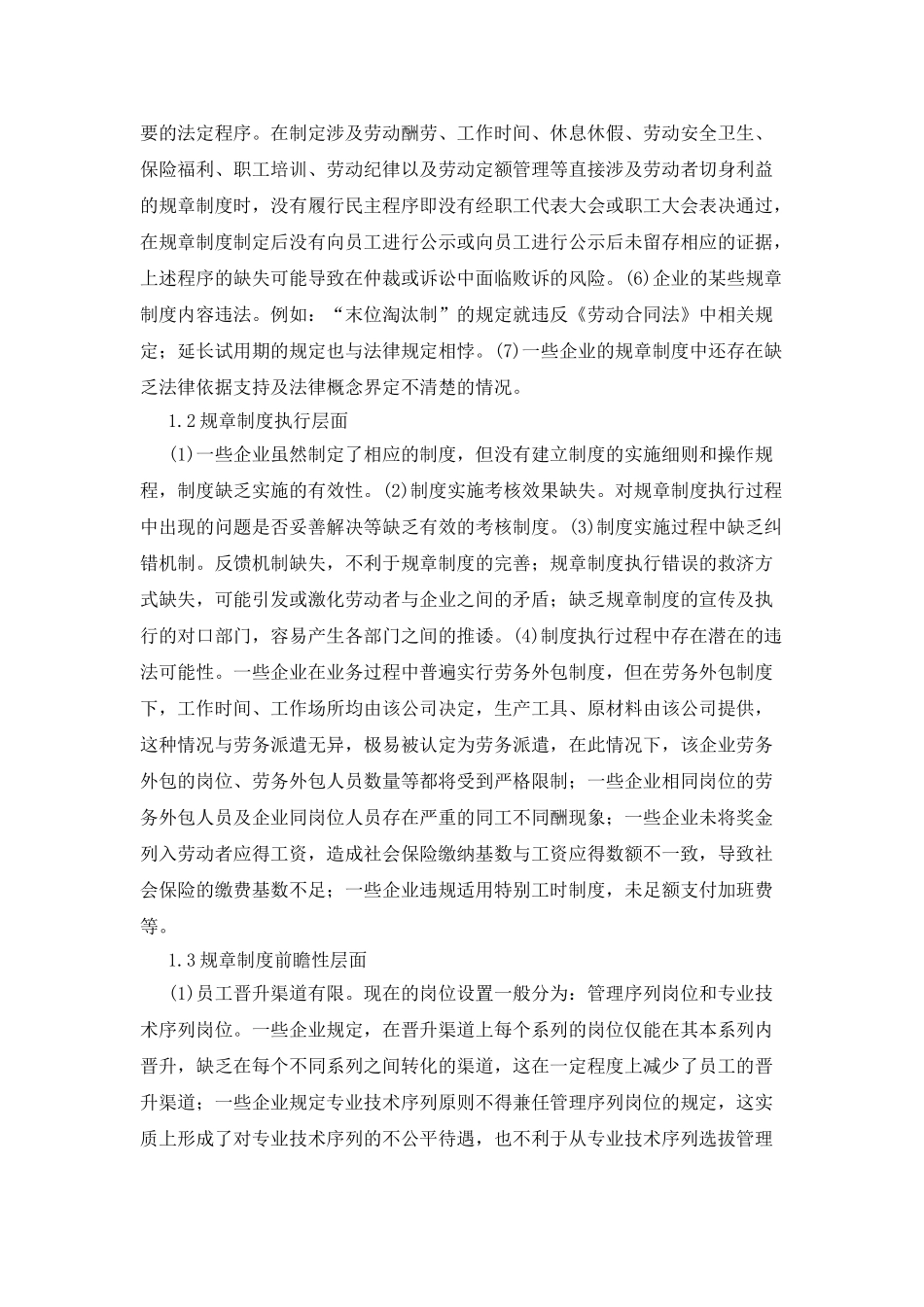 企业转制后人力资源风险探讨_第2页