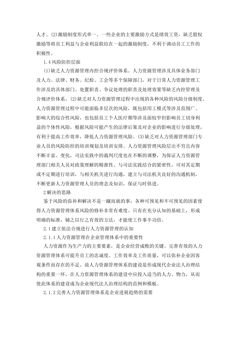 企业转制后人力资源风险探讨_第3页