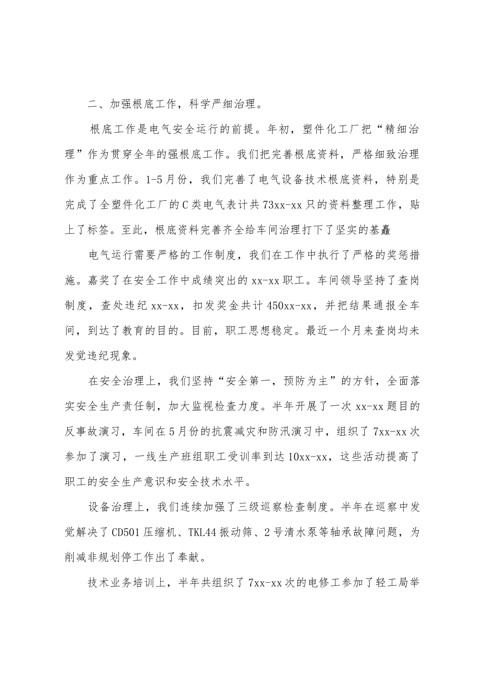 企业车间班组长年终总结_第2页