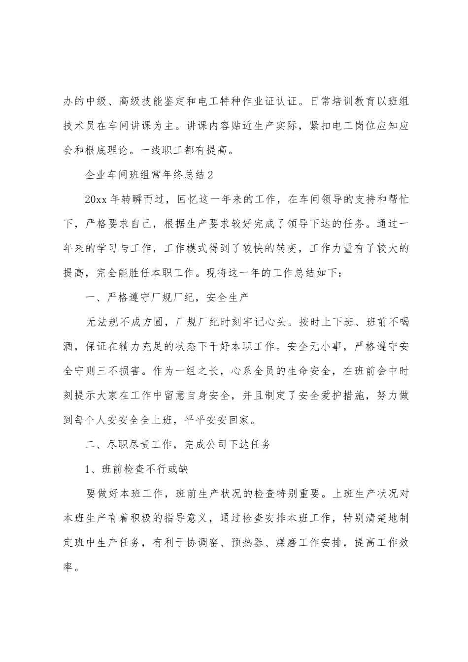 企业车间班组长年终总结_第3页