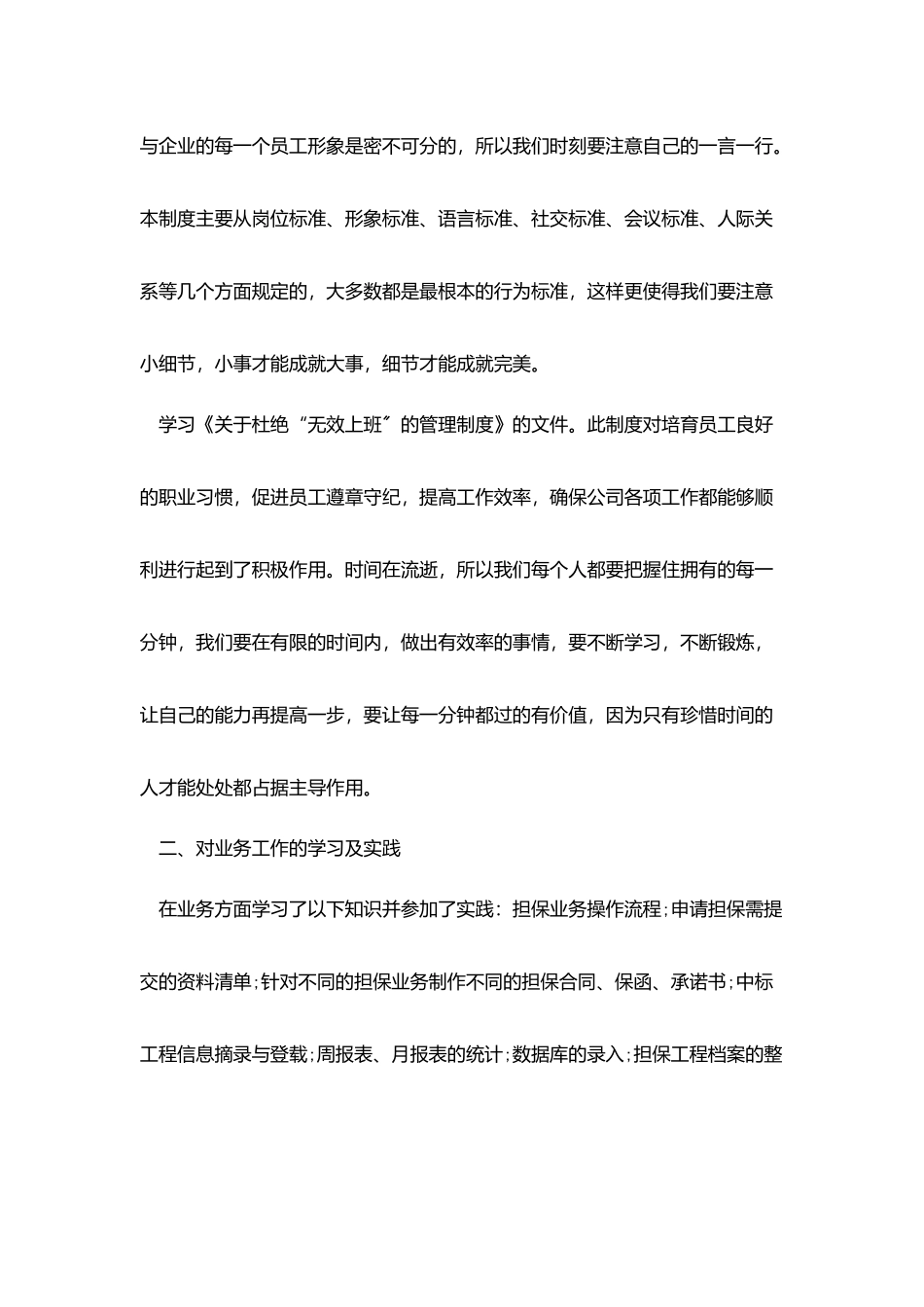 企业转正工作总结模板2025最新_第2页