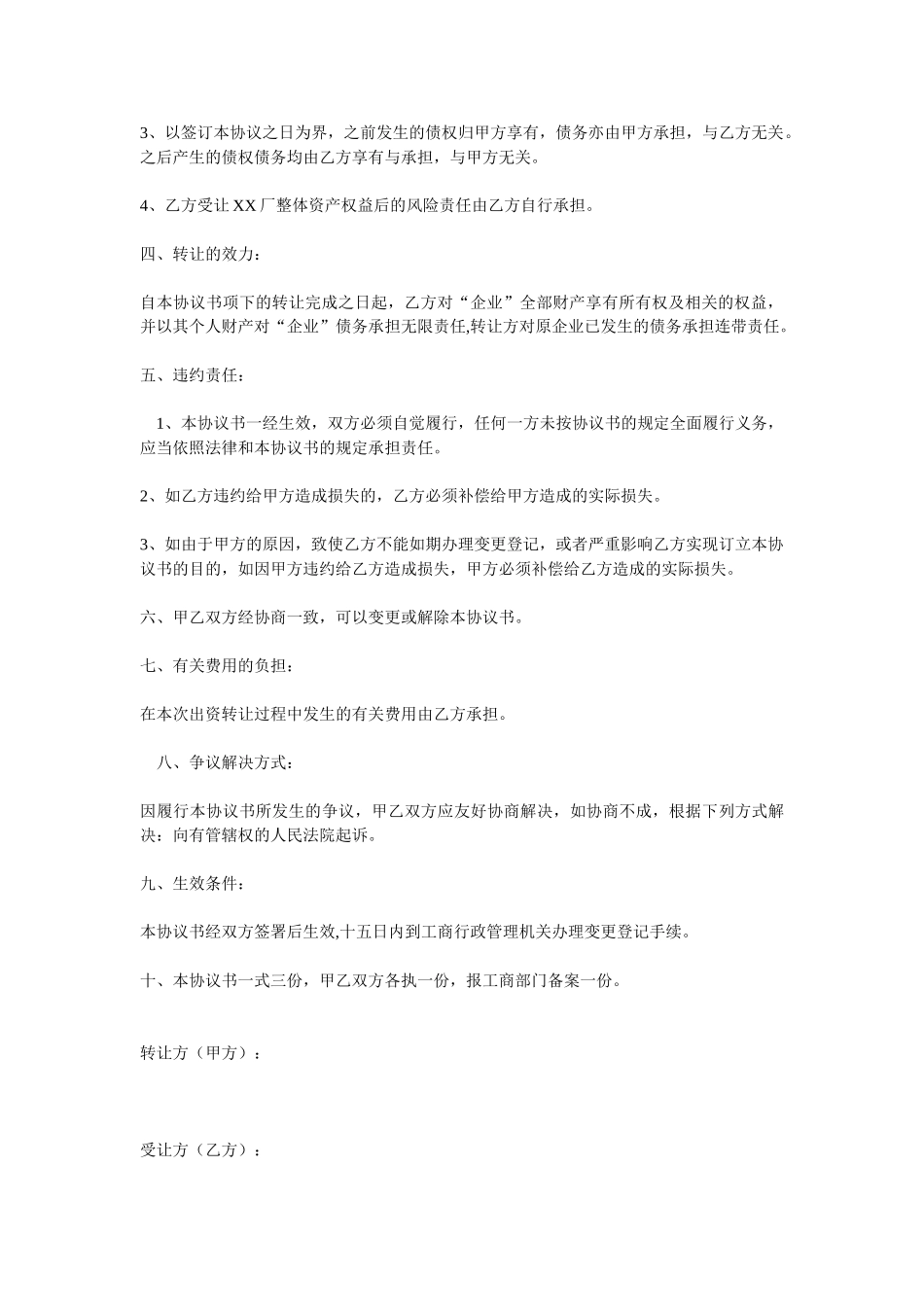 企业转让协议书 _第2页