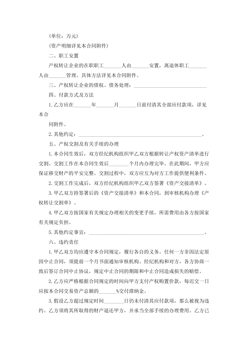 企业转让合同汇编五篇_第2页