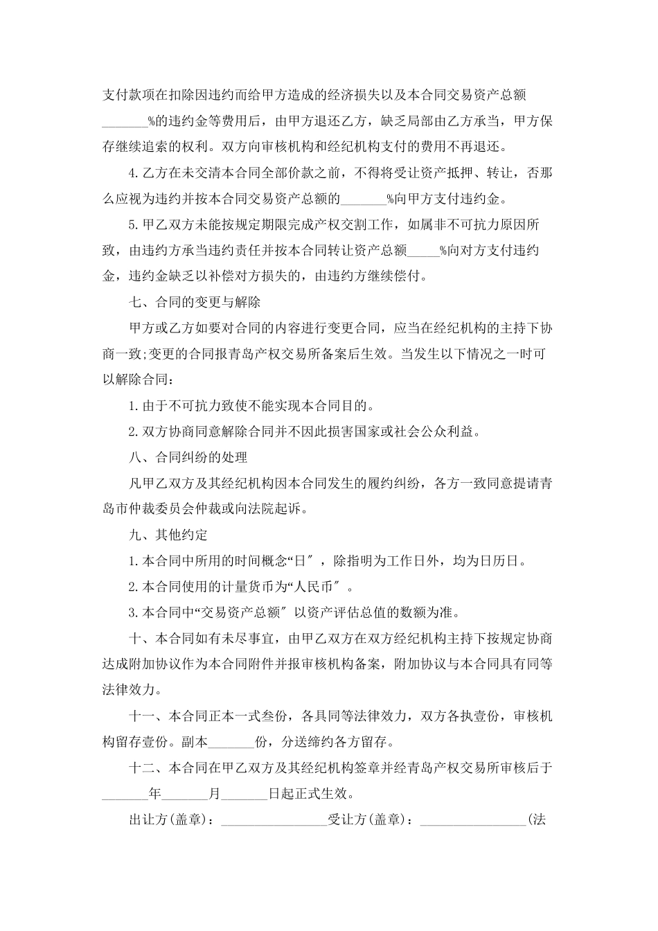 企业转让合同汇编五篇_第3页