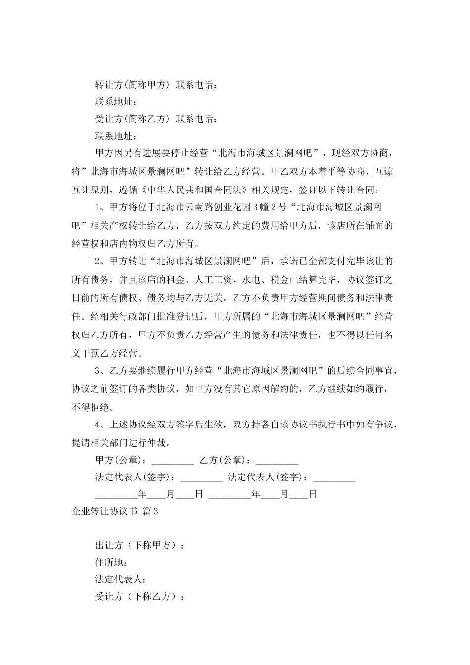企业转让协议书三篇_第2页