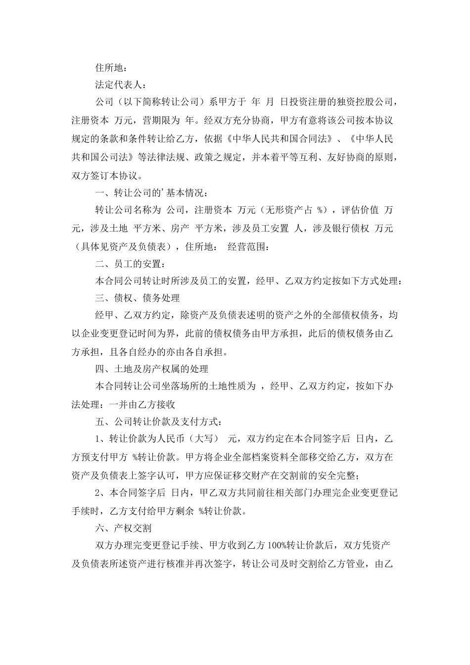 企业转让协议书三篇_第3页