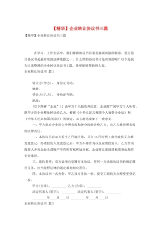 企业转让协议书三篇