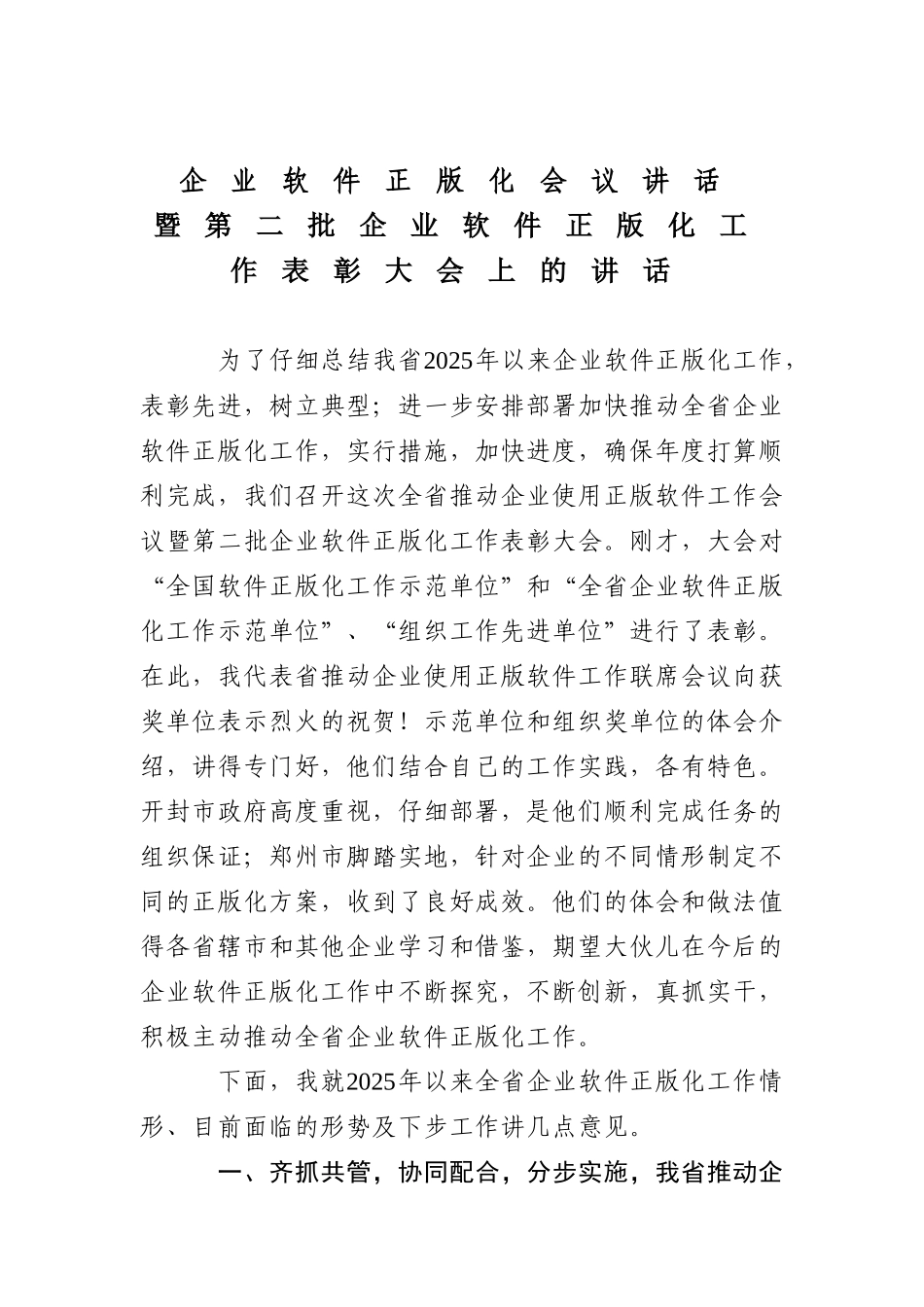 企业软件正版化会议讲话_第1页