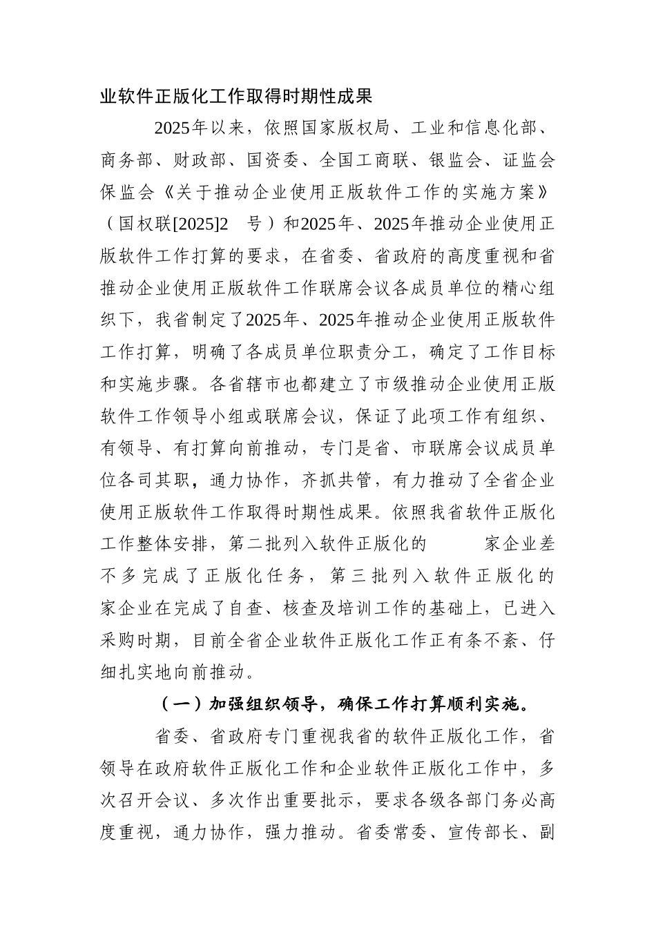 企业软件正版化会议讲话_第2页