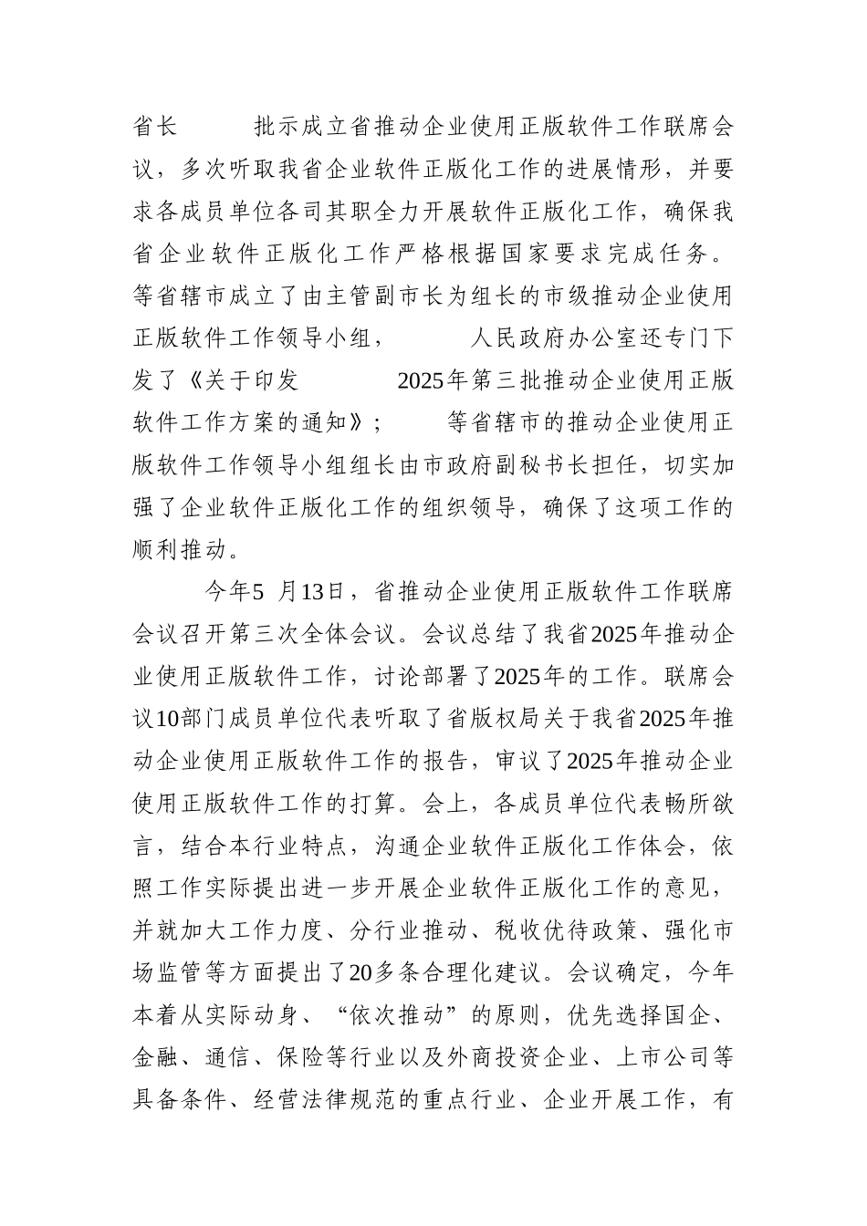 企业软件正版化会议讲话_第3页