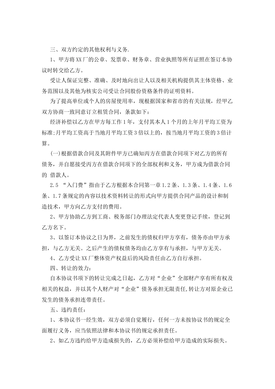 企业转让合同范本_第2页